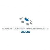 Клиентоориентированность