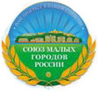 Союз малых городов России