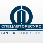 Спецавторесурс