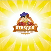 Отведов